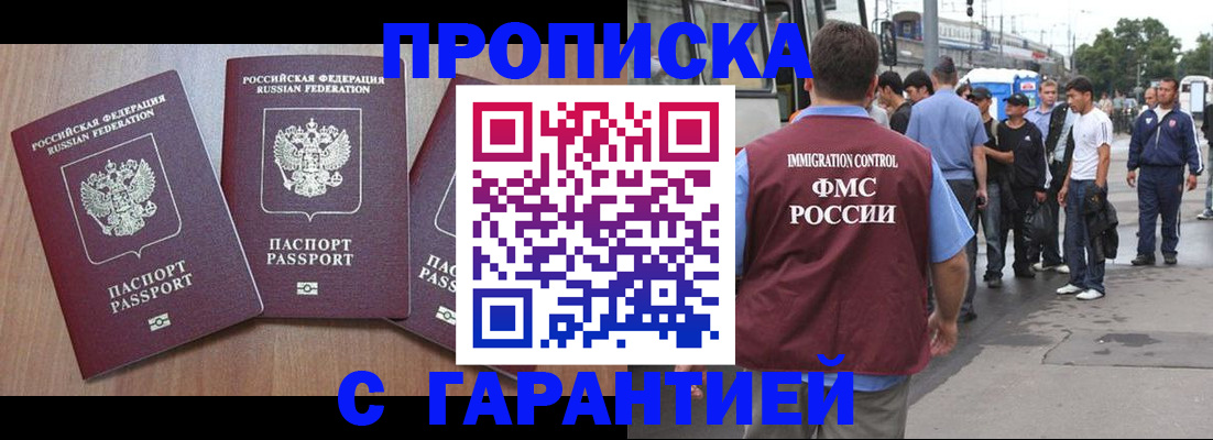 прописка гарантия в Углегорске