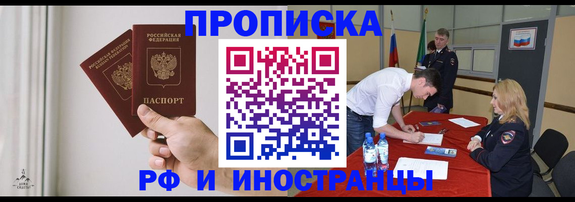 временная регистрация купить в Углегорске
