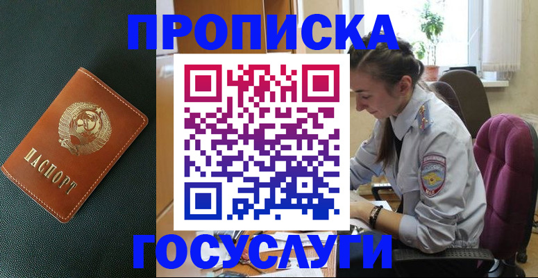 временная регистрация для школы в Углегорске