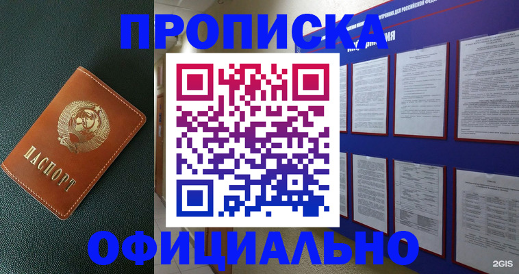 временная регистрация купить в Углегорске