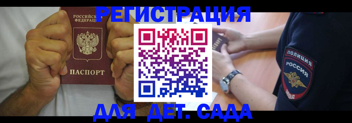 прописка для работы в Углегорске
